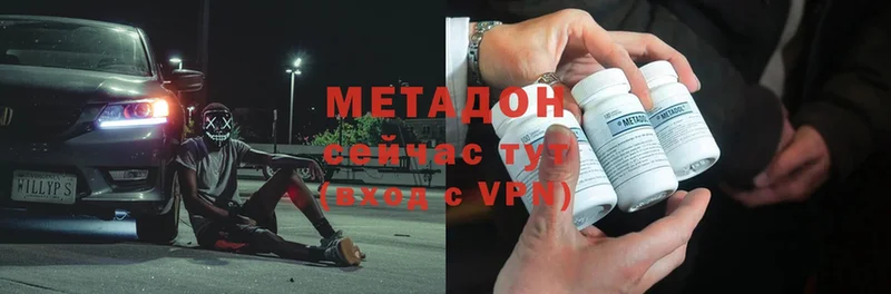 Метадон methadone  Поронайск 